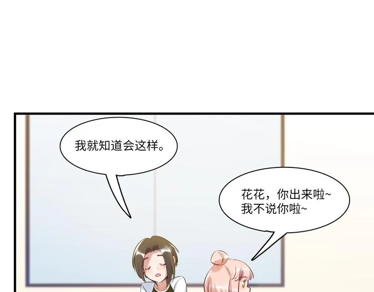 第39话 八卦之夜（上） 第54页