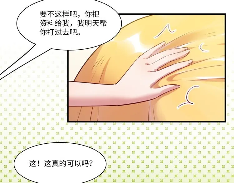 第39话 八卦之夜（上） 第56页