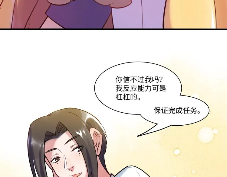 第39话 八卦之夜（上） 第58页