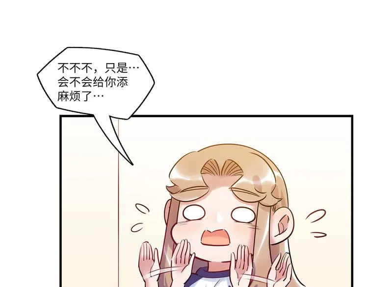 第39话 八卦之夜（上） 第61页