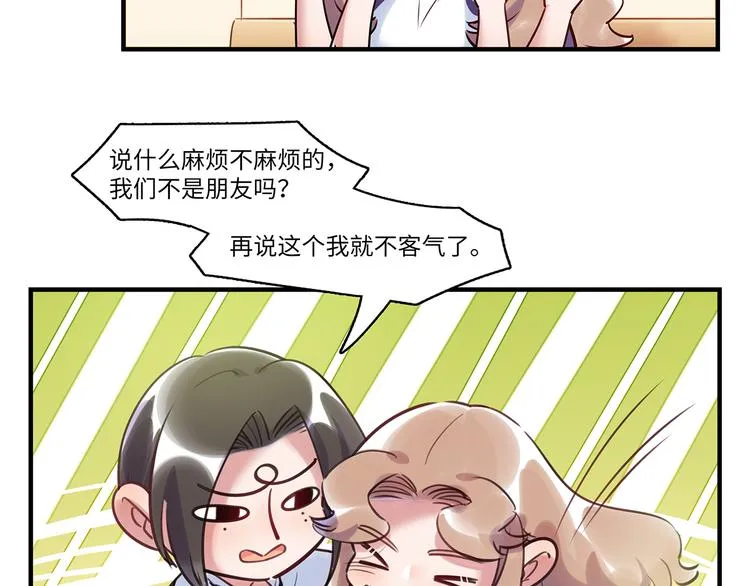 第39话 八卦之夜（上） 第62页