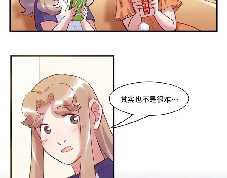 第39话 八卦之夜（上） 第69页