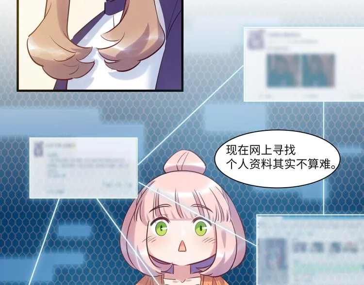 第39话 八卦之夜（上） 第70页