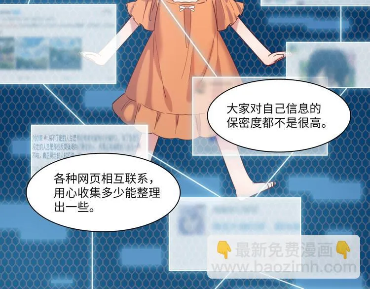 第39话 八卦之夜（上） 第71页