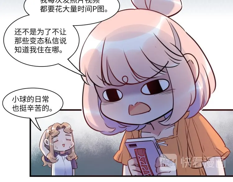 第39话 八卦之夜（上） 第73页