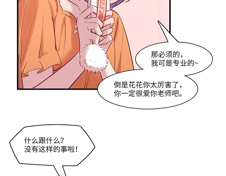 第39话 八卦之夜（上） 第76页