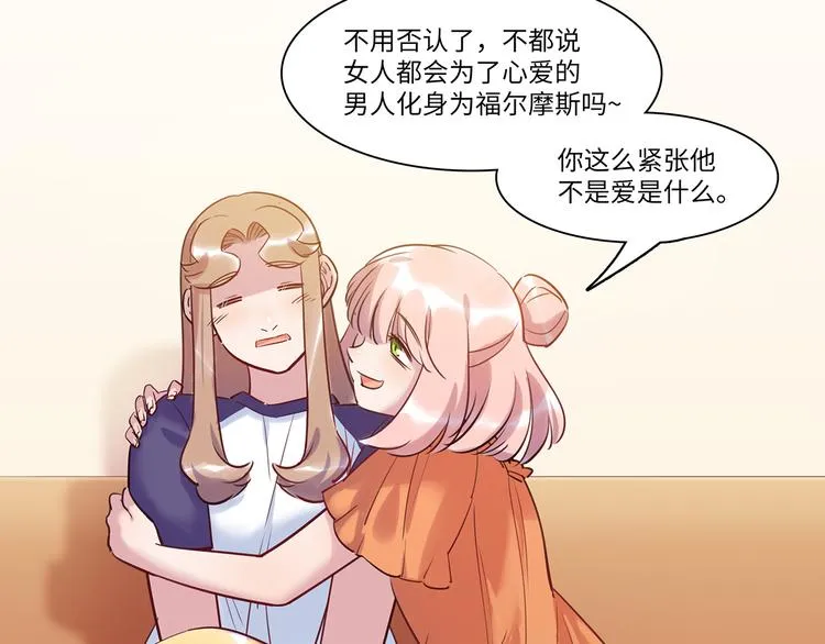 第39话 八卦之夜（上） 第78页