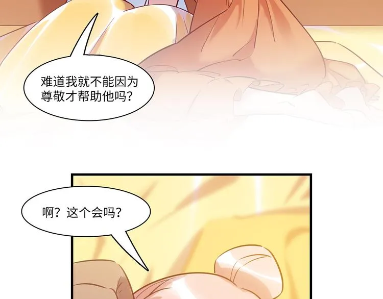 第39话 八卦之夜（上） 第79页