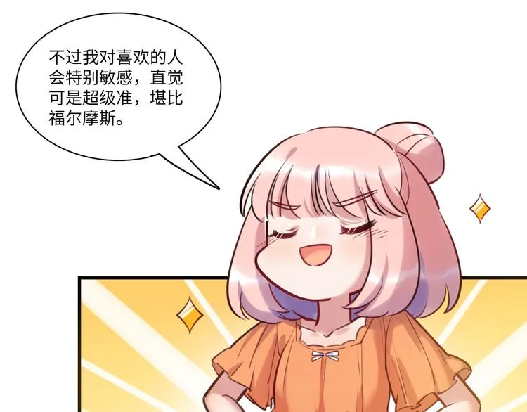 第39话 八卦之夜（上） 第82页