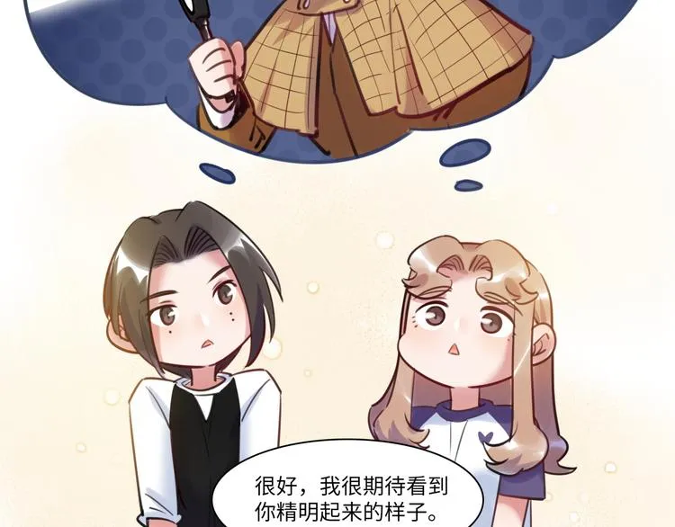 第39话 八卦之夜（上） 第84页
