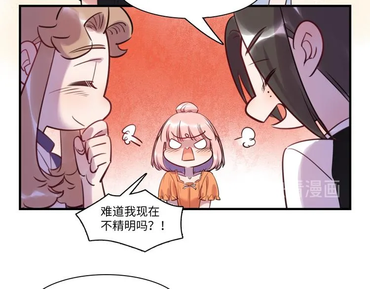 第39话 八卦之夜（上） 第85页