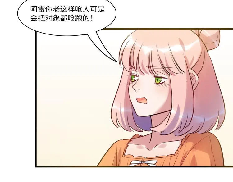第39话 八卦之夜（上） 第86页