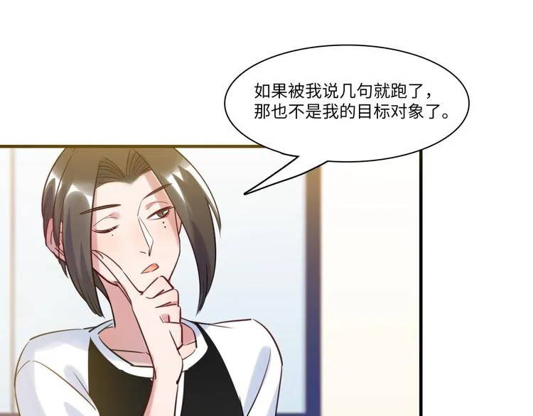 第39话 八卦之夜（上） 第87页