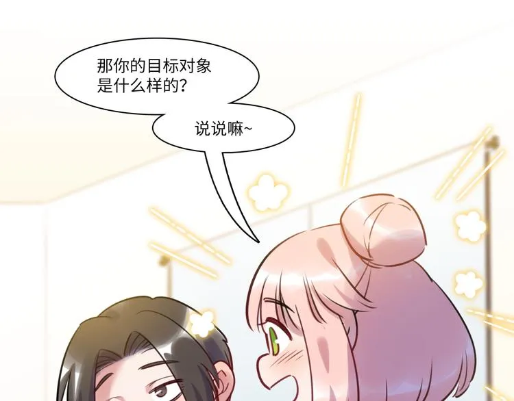 第39话 八卦之夜（上） 第89页