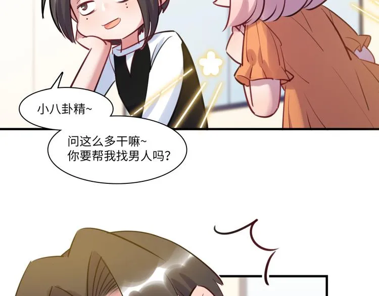 第39话 八卦之夜（上） 第90页