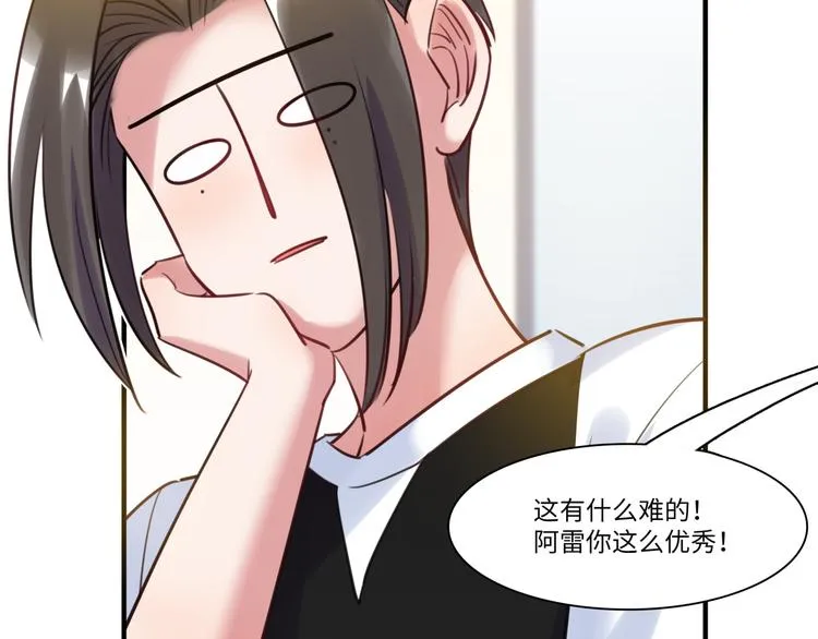第39话 八卦之夜（上） 第91页
