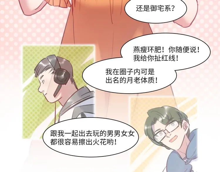 第39话 八卦之夜（上） 第94页