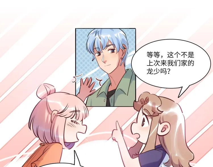 第39话 八卦之夜（上） 第96页