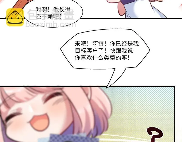 第39话 八卦之夜（上） 第97页