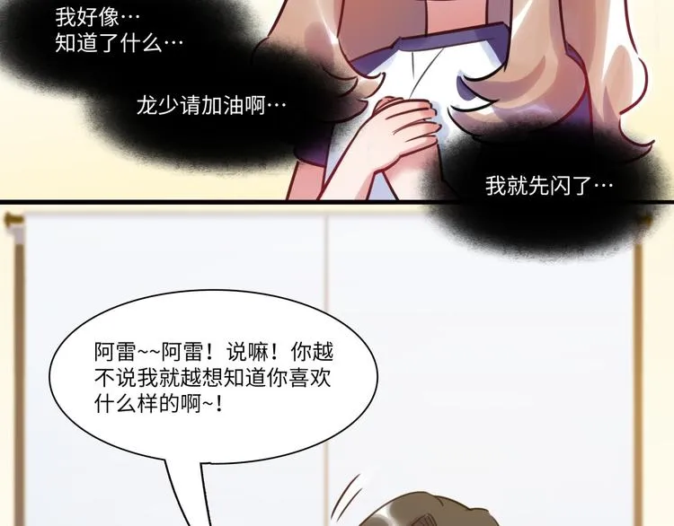 第39话 八卦之夜（上） 第100页