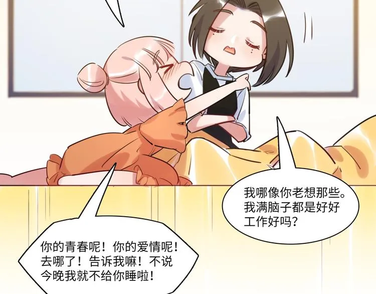 第39话 八卦之夜（上） 第101页