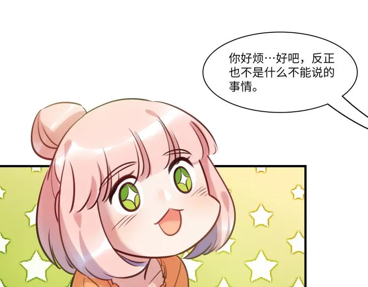 第39话 八卦之夜（上） 第103页