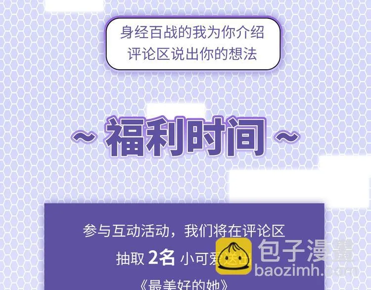第39话 八卦之夜（上） 第114页