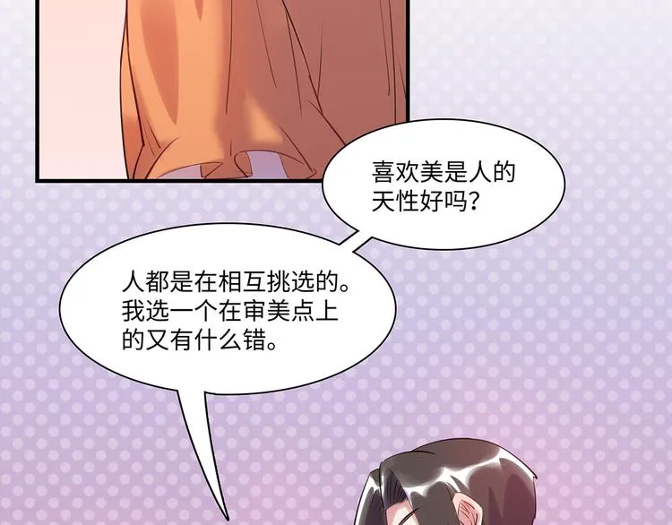 第40话 八卦之夜（下） 第41页