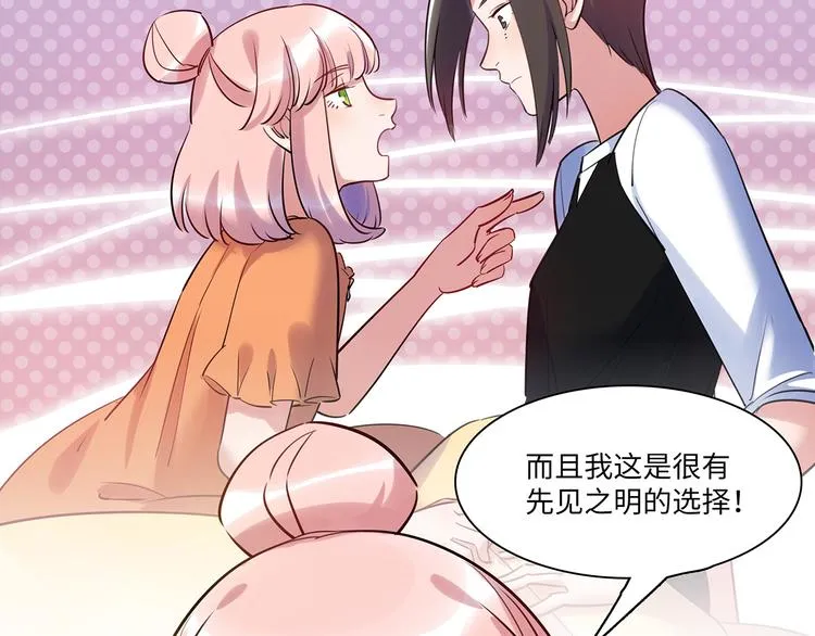 第40话 八卦之夜（下） 第42页