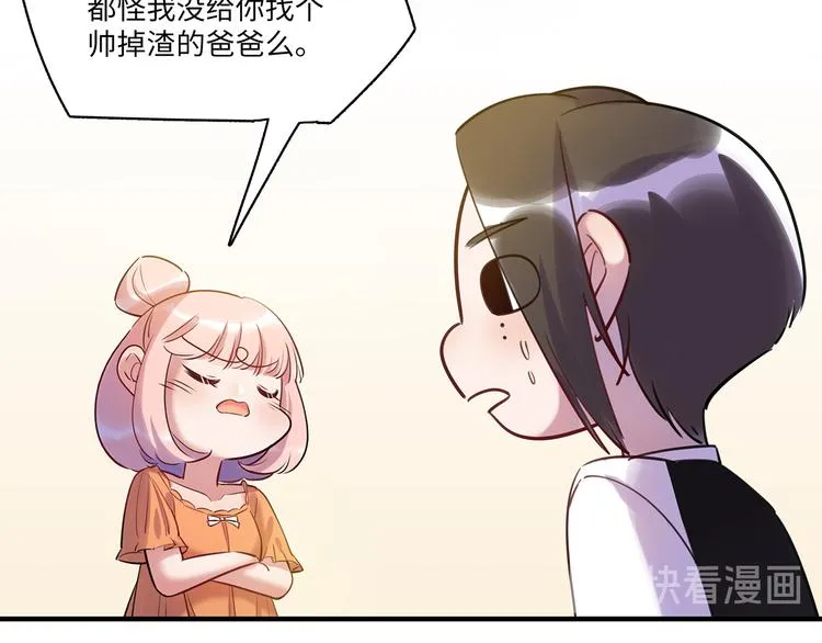 第40话 八卦之夜（下） 第49页