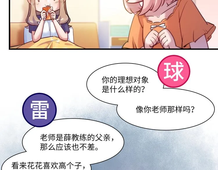 第40话 八卦之夜（下） 第55页