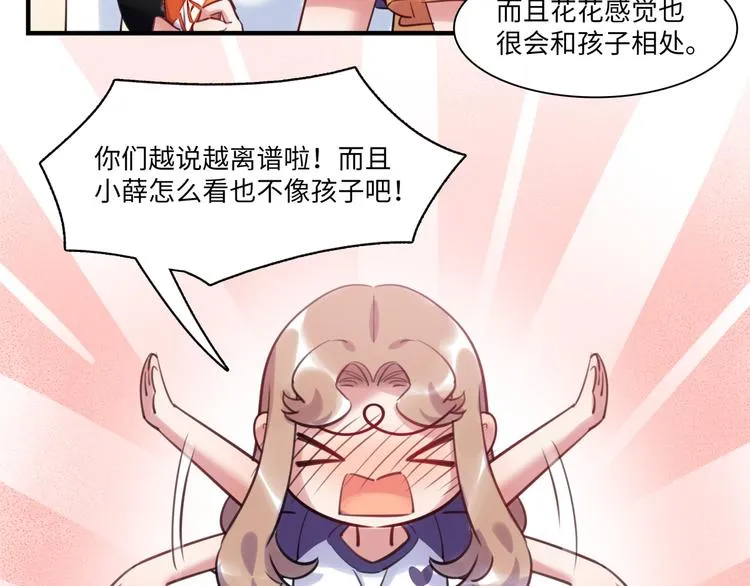 第40话 八卦之夜（下） 第58页
