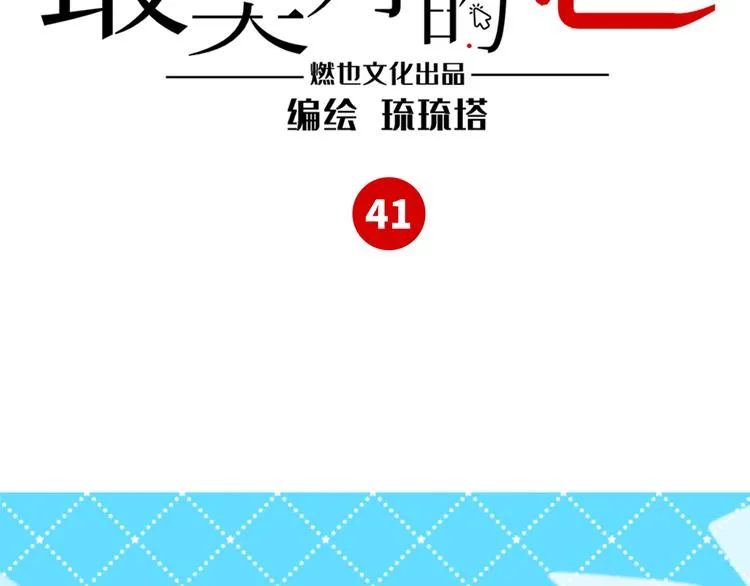 第41话 欲盖弥彰 第2页