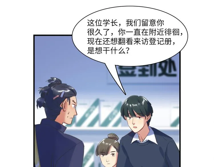 第41话 欲盖弥彰 第70页