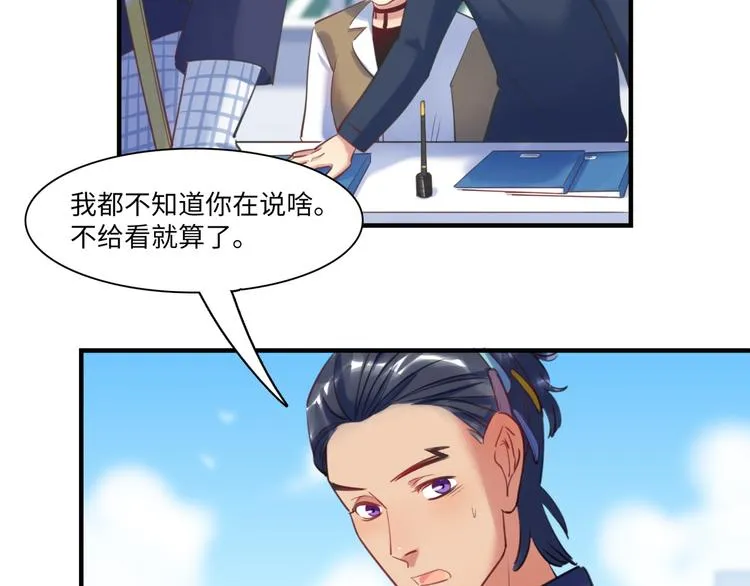 第41话 欲盖弥彰 第71页