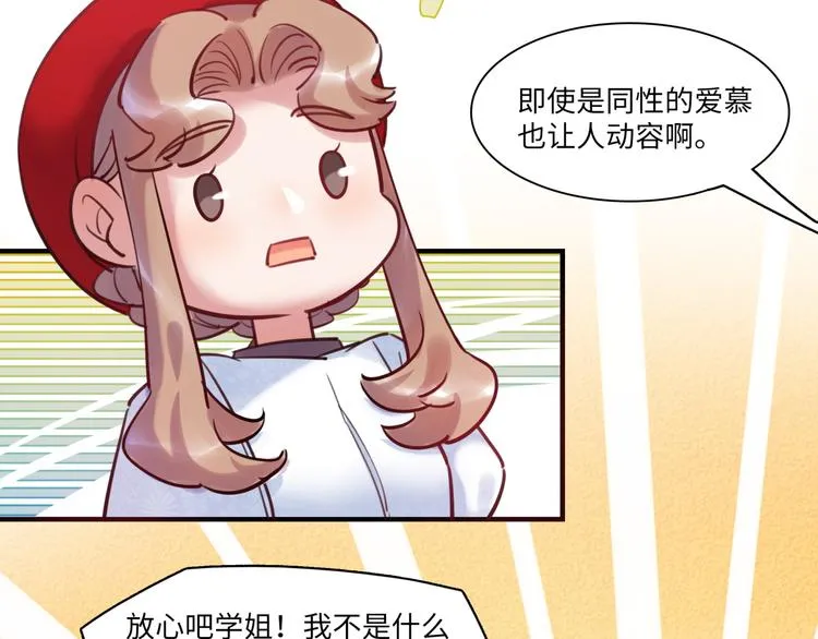第42话 “暗恋”的人 第25页