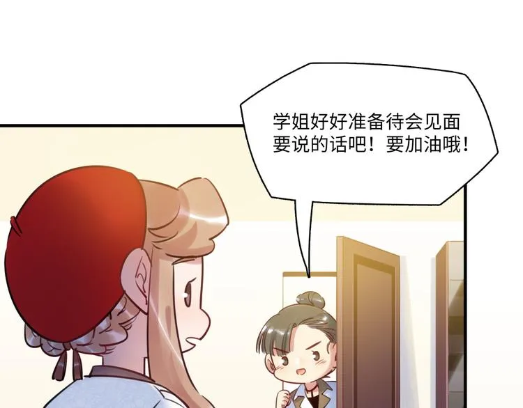 第42话 “暗恋”的人 第30页