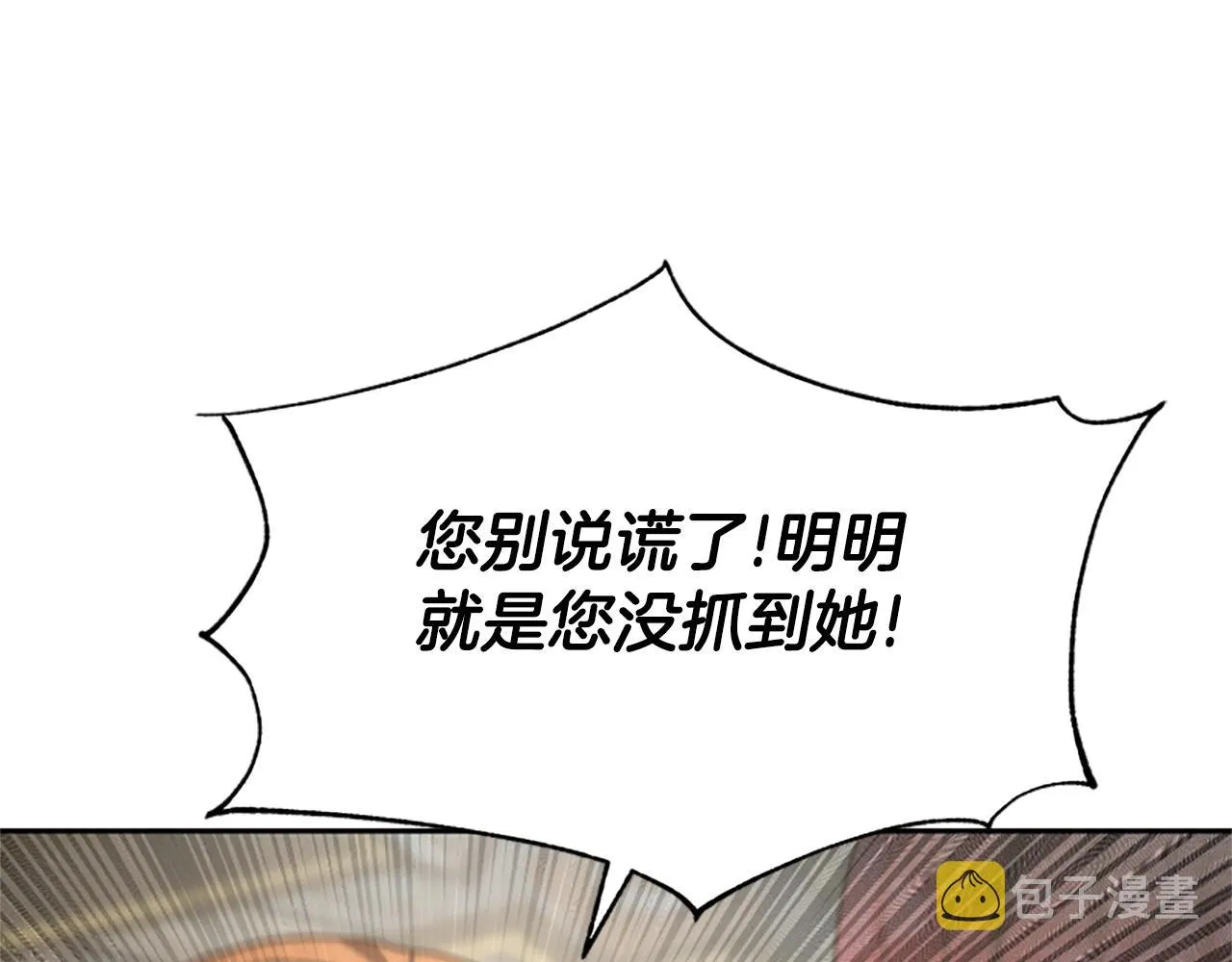 第21话 冤家 第81页