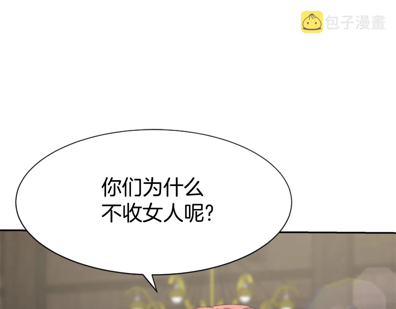 第13话 独入虎穴 第81页