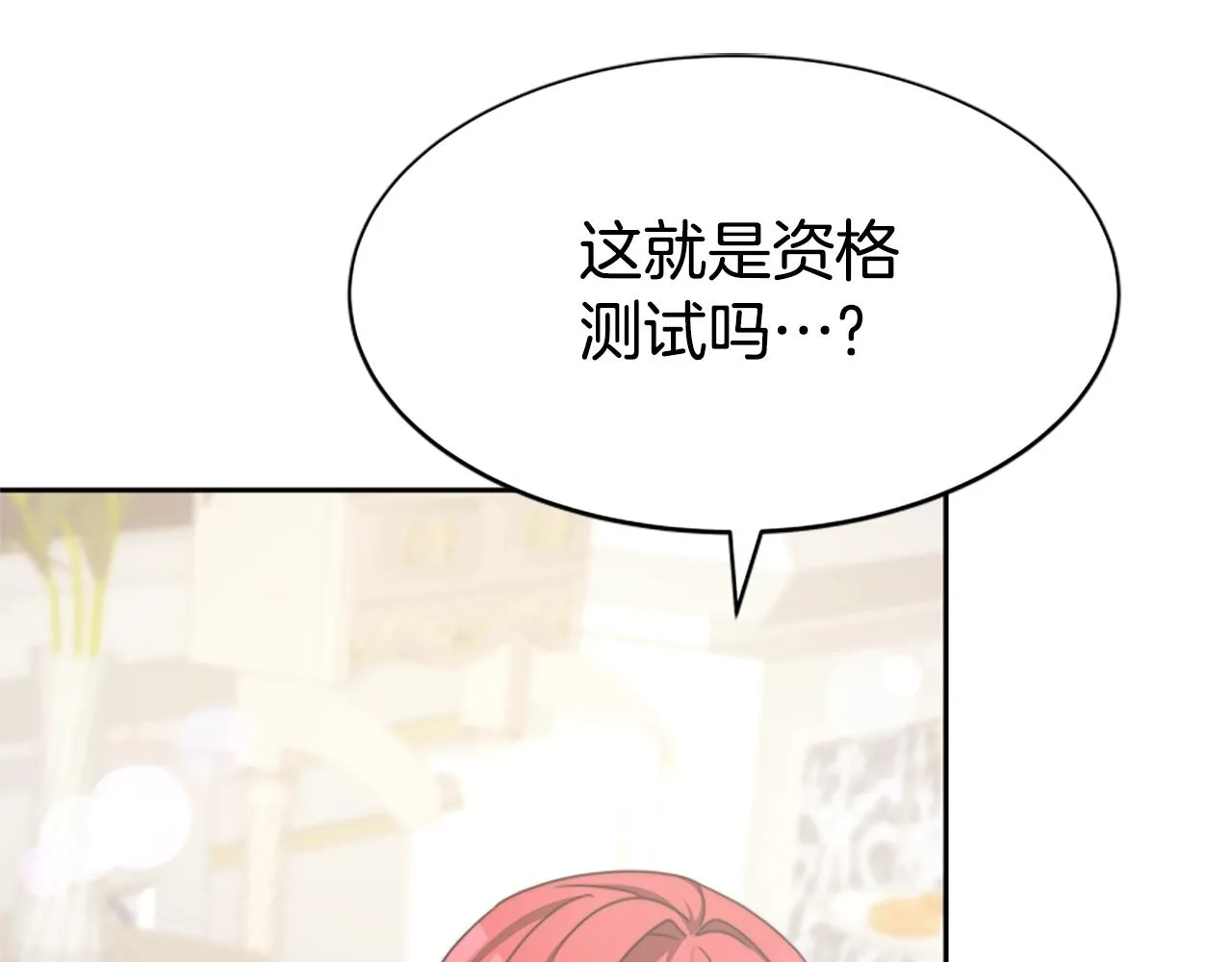 第14话 顶级杀手 第23页
