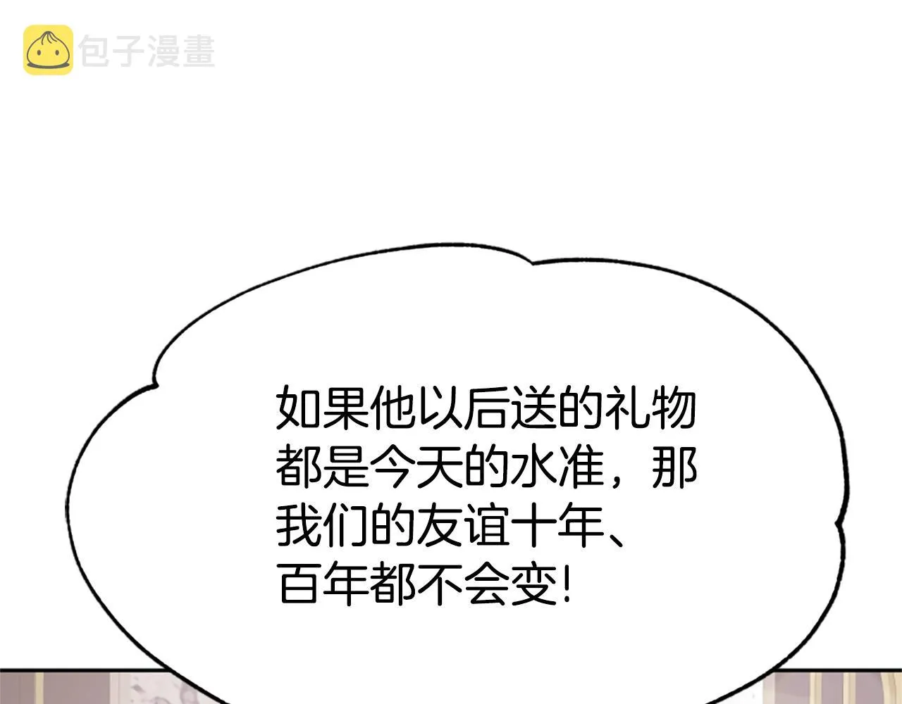 第14话 顶级杀手 第51页