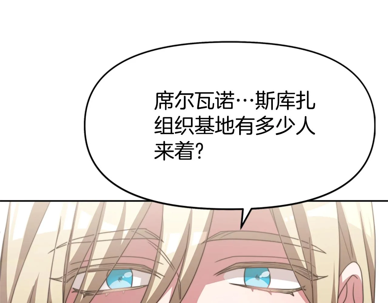 第14话 顶级杀手 第112页