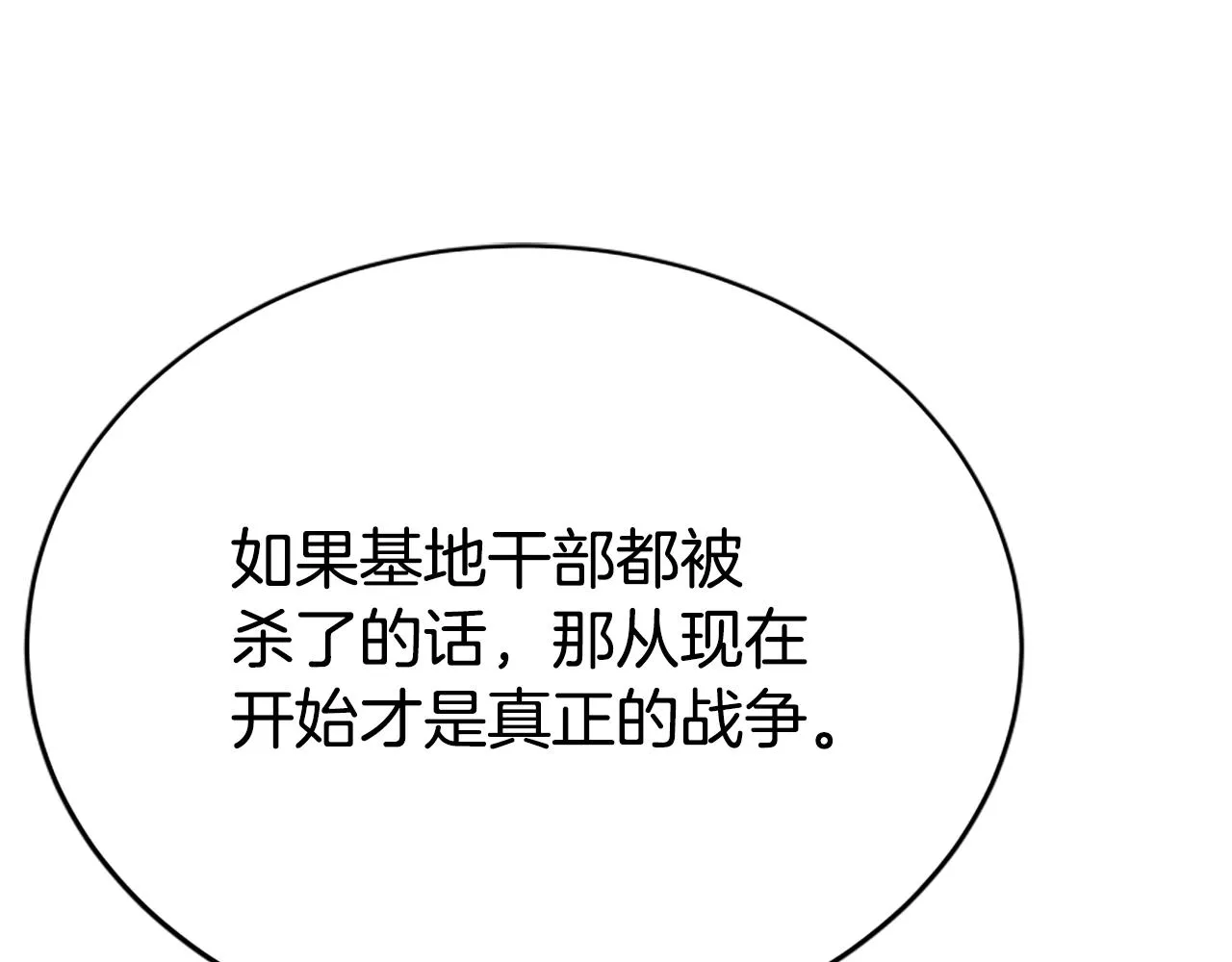 第14话 顶级杀手 第137页