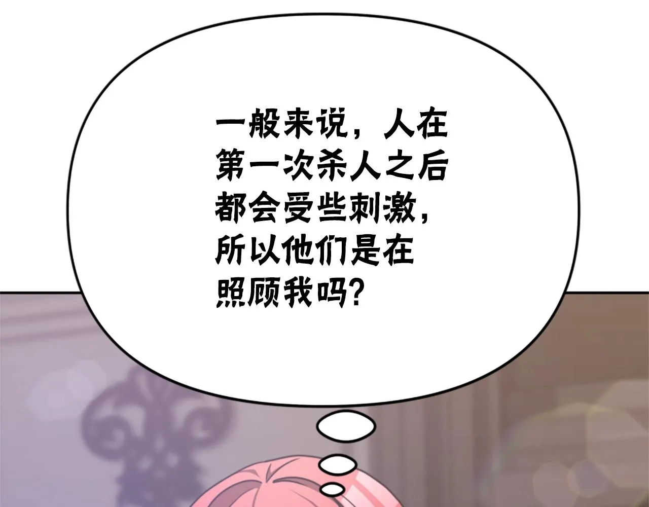 第15话 恶女的新家 第14页