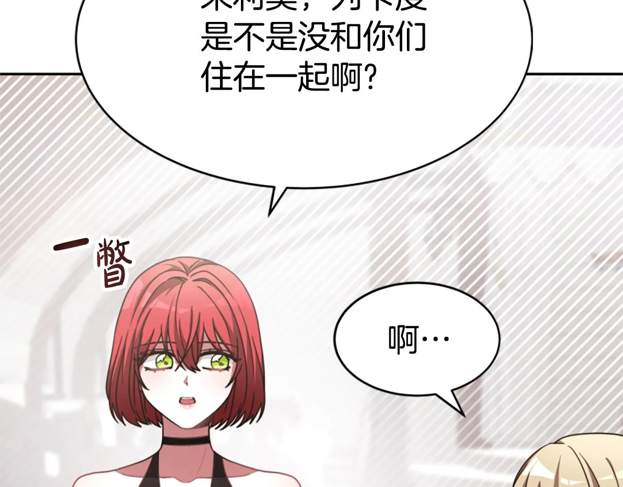 第15话 恶女的新家 第111页