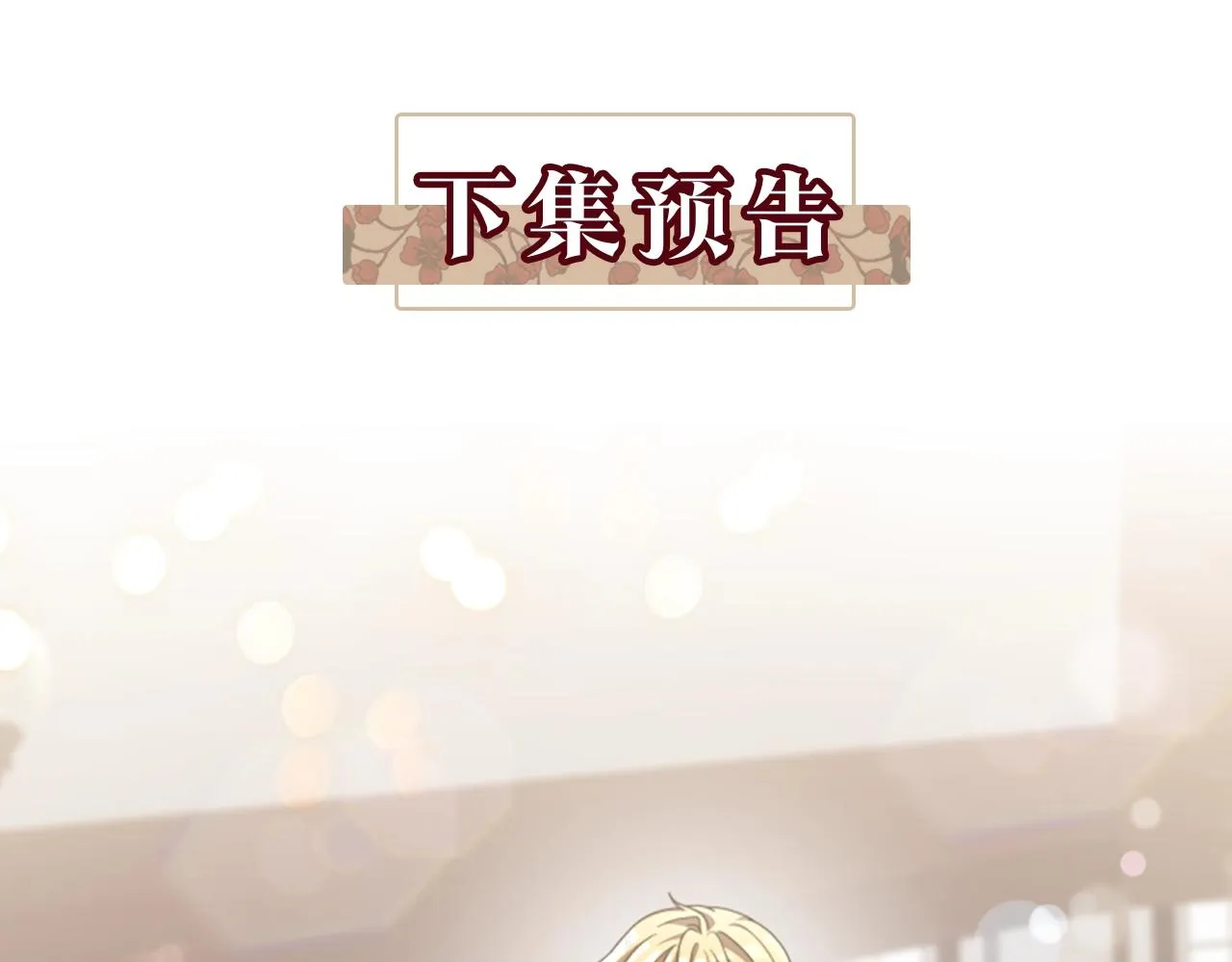第15话 恶女的新家 第202页