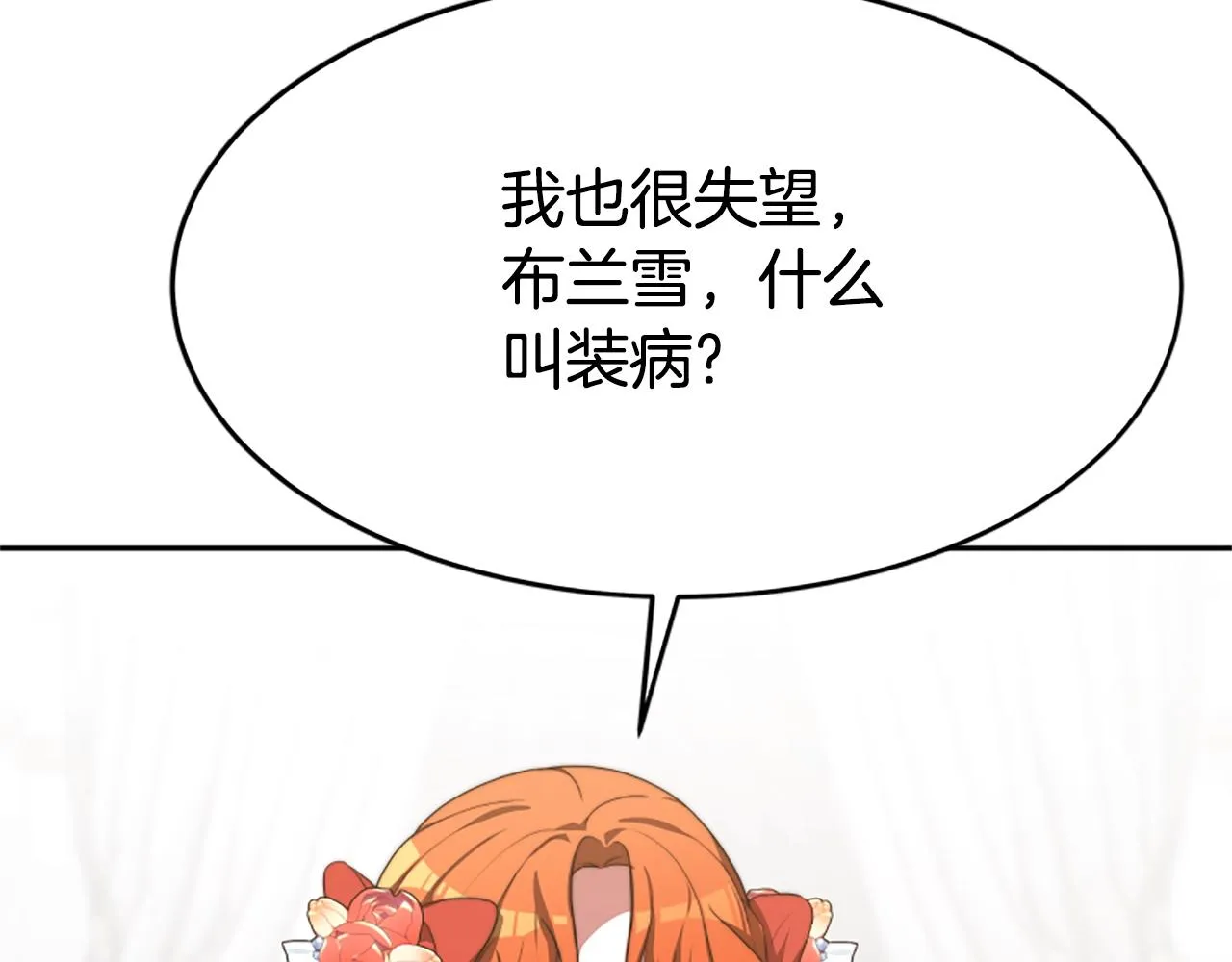 第4话 整治坏弟弟 第70页