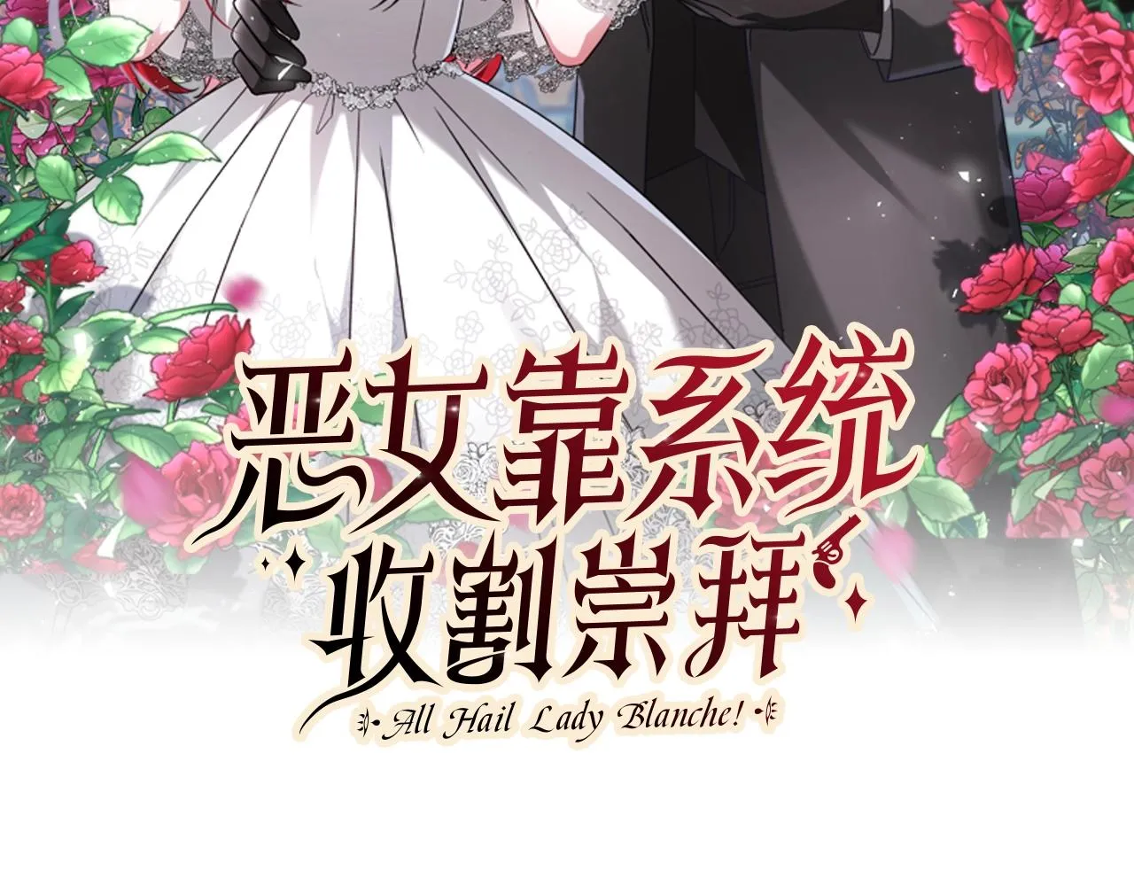 序章 小白兔重生恶女 第31页