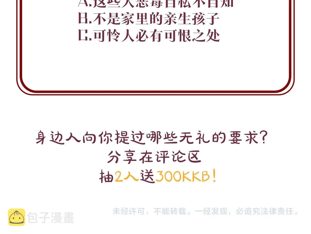序章 小白兔重生恶女 第34页