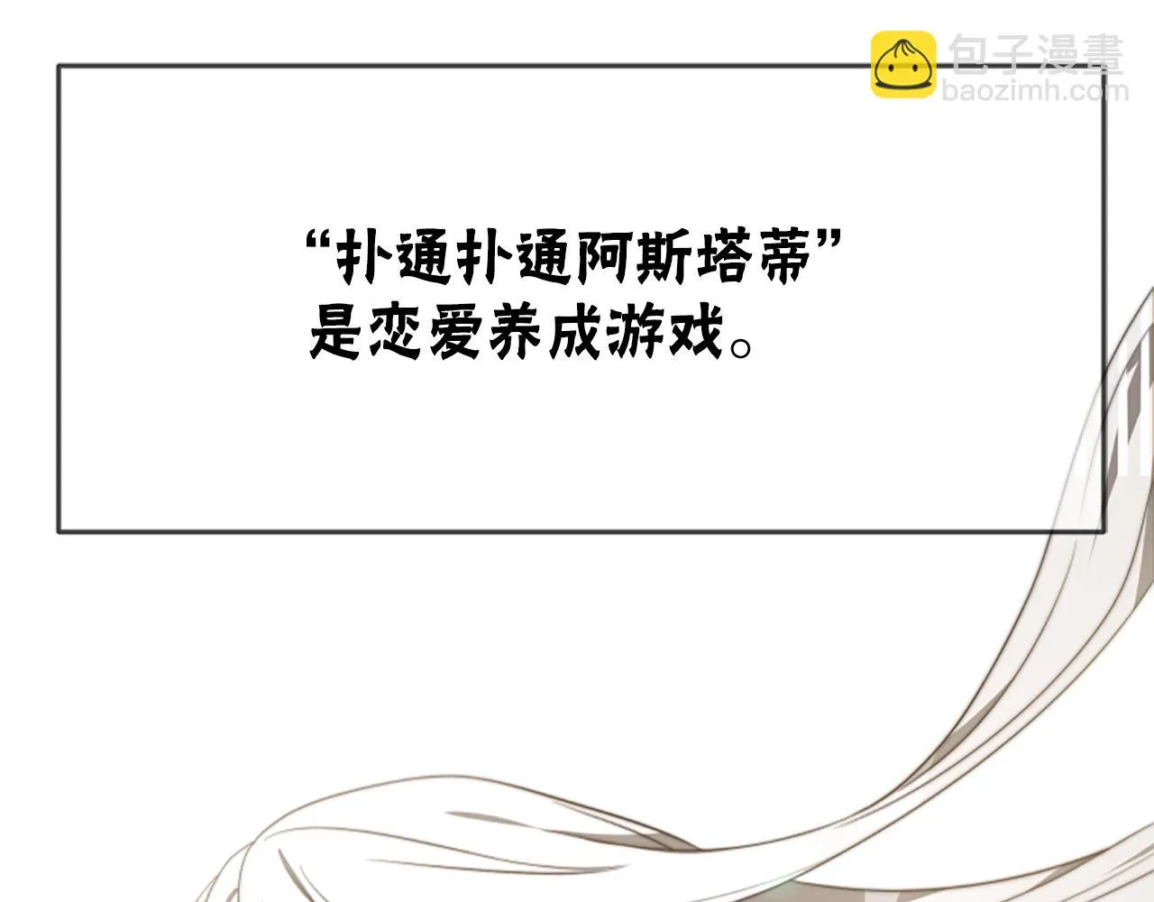 第2话 欢迎来到乙女游戏世界 第80页